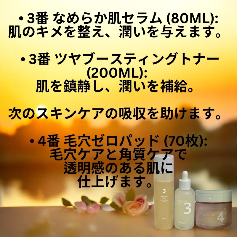 ナンバーズイン 3-3-4 肌キメケアセット (なめらかセラム + ツヤブースティングトナー + 毛穴ケアパッド) ナンバーズイン 3-3-4 肌キメケアセット (なめらかセラム + ツヤブースティングトナー + 毛穴ケアパッド)
