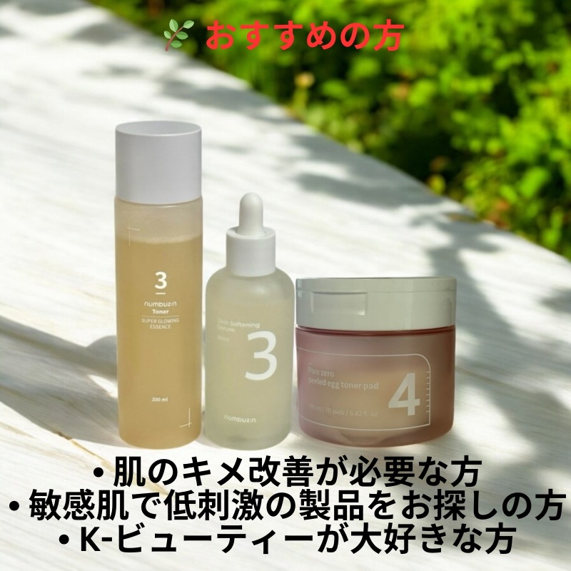 ナンバーズイン 3-3-4 肌キメケアセット (なめらかセラム + ツヤブースティングトナー + 毛穴ケアパッド) ナンバーズイン 3-3-4 肌キメケアセット (なめらかセラム + ツヤブースティングトナー + 毛穴ケアパッド)