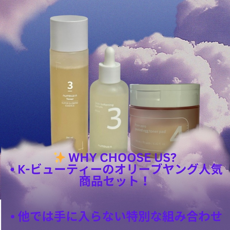 ナンバーズイン 3-3-4 肌キメケアセット (なめらかセラム + ツヤブースティングトナー + 毛穴ケアパッド) ナンバーズイン 3-3-4 肌キメケアセット (なめらかセラム + ツヤブースティングトナー + 毛穴ケアパッド)