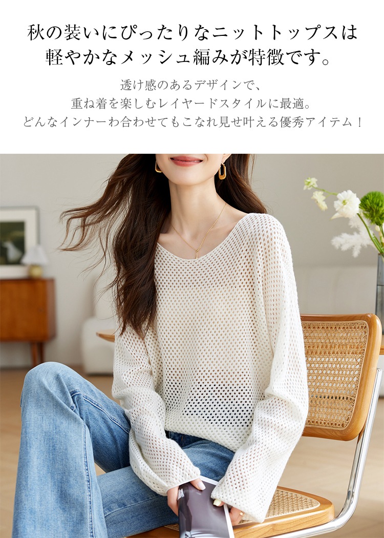 メッシュニットトップス レディース 秋 冬 長袖 Vネック ニットトップス 透かし編み ニツトトップス