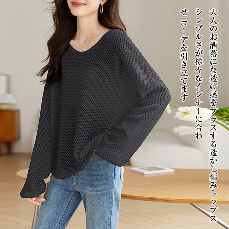 メッシュニットトップス レディース 秋 冬 長袖 Vネック ニットトップス 透かし編み ニツトトップス