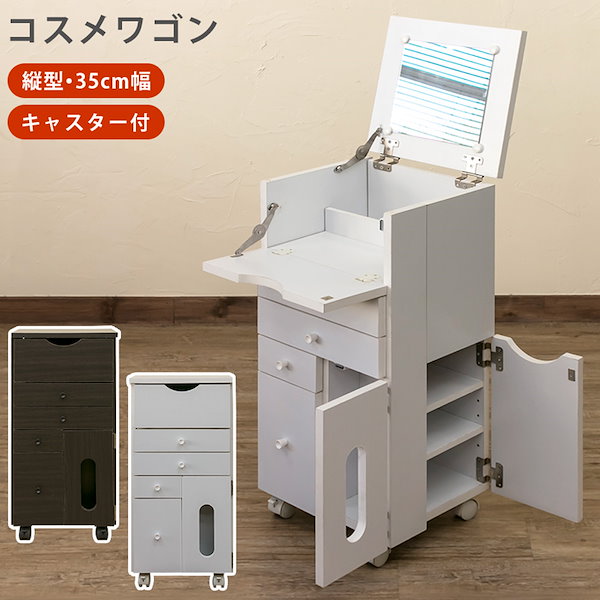 【新品・送料無料】コスメワゴン 縦型 Qoo10] コスメワゴン 縦型 小物収納 ドレッサー