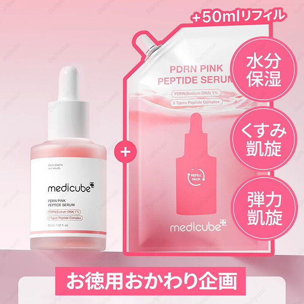 SALE❣️メディキューブ 美容液 ナイトマスク美顔器セット SALE❣️メディキューブ 美容液 ナイトマスク美顔器セット