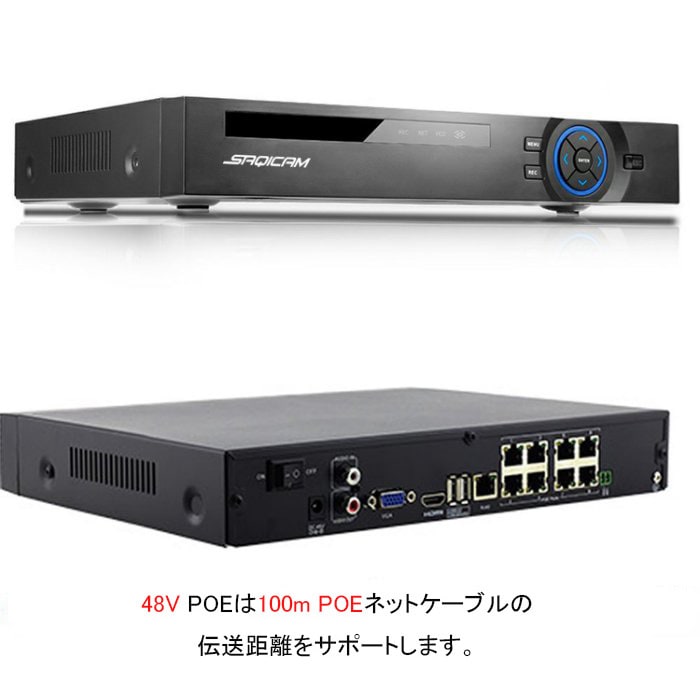 Saqicam 防犯録画機 8CH POE 1080P防犯カメラ 監視カメラ対応 デジタルレコーダー 遠隔監視 DVR Ipad/iPhone/Android スマホ対応 防犯カメラ用レコーダ