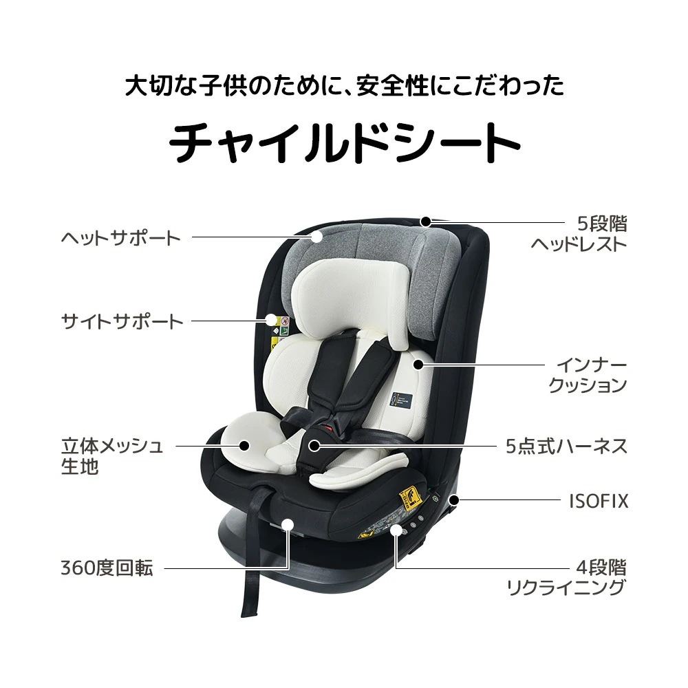 [国内発送]1740【トップテザー】チャイルドシート 新生児 ISOFIX 0歳～12歳頃 360度回転式 40～150cm ジュニアシート 長く使える 洗える 取付簡単 キッズシート ベビーシート