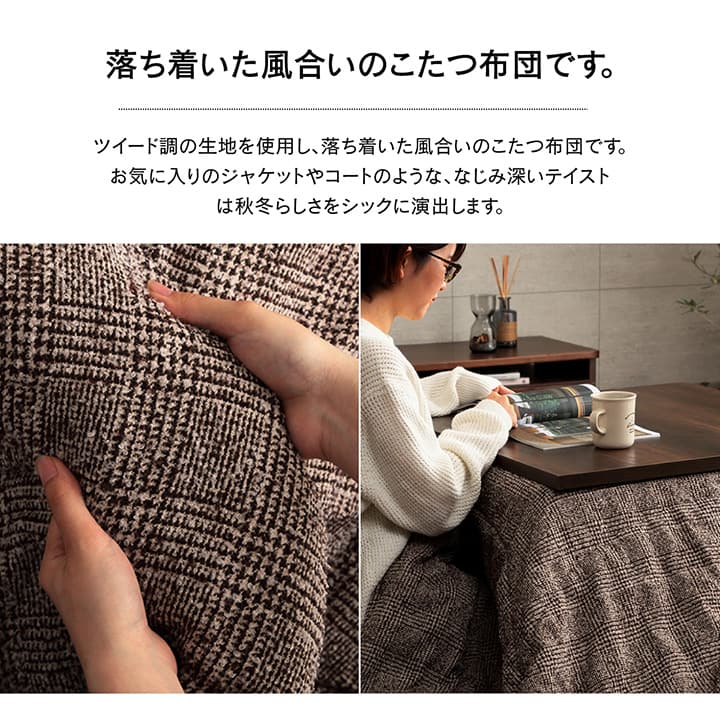 ツイード柄 こたつ布団 205x205cm 薄掛け布団 フランネル生地 ツイード柄 こたつ布団 205x205cm 薄掛け布団 フランネル生地