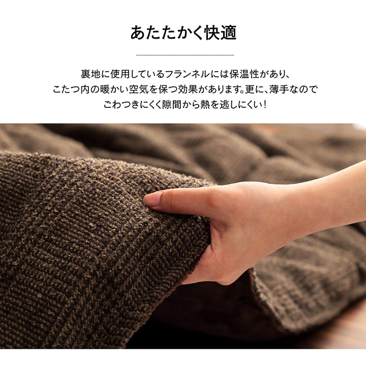 ツイード柄 こたつ布団 205x205cm 薄掛け布団 フランネル生地 ツイード柄 こたつ布団 205x205cm 薄掛け布団 フランネル生地