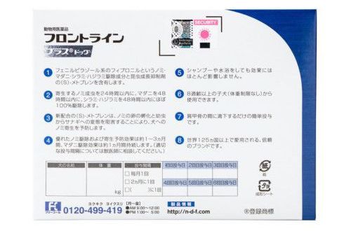 【2個セット】 フロントライン 犬用 S 5~10kg未満 6本入 ノミ 蚤 ダニ ハジラミ 駆除剤 駆除液 動物用医薬品 ペット用医薬品 超小型犬 小型犬 フロントラインプラスドッグ(代引不可)