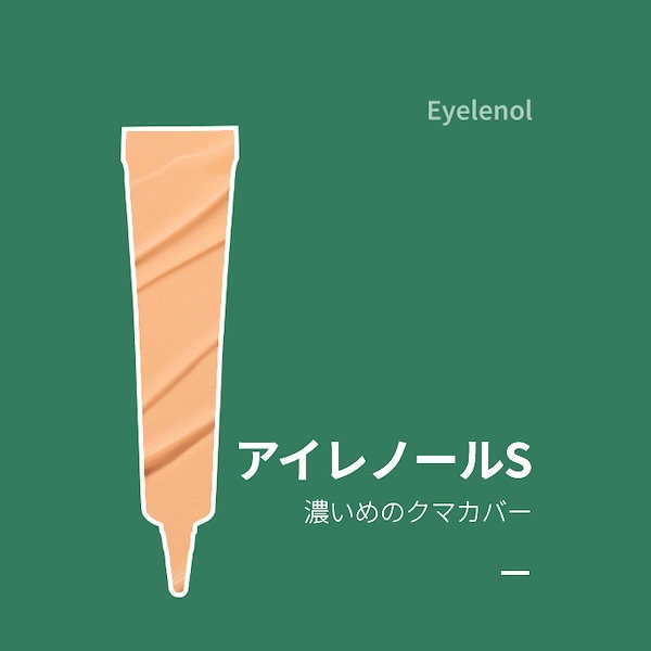 アイレノール Eyelenol コントローラー - コントロールカラー