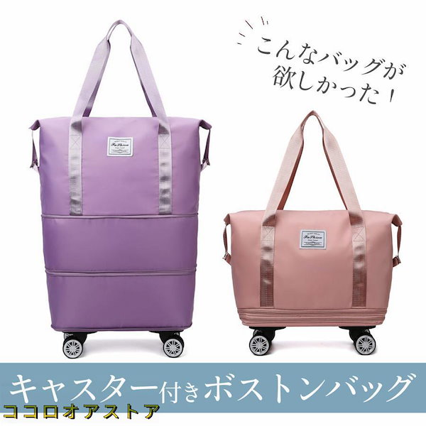 Qoo10] キャスター付き ボストンバッグ 軽量 拡