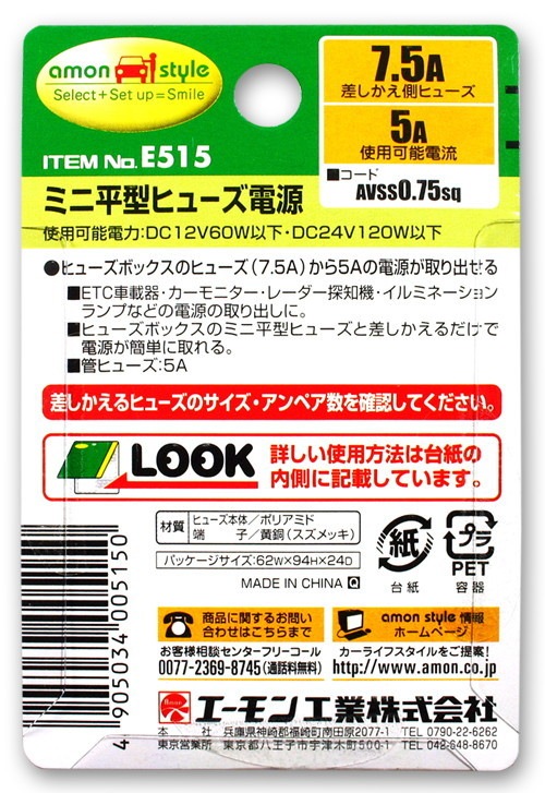 （まとめ） ミニ平型ヒューズ電源 E515 [x15セット]