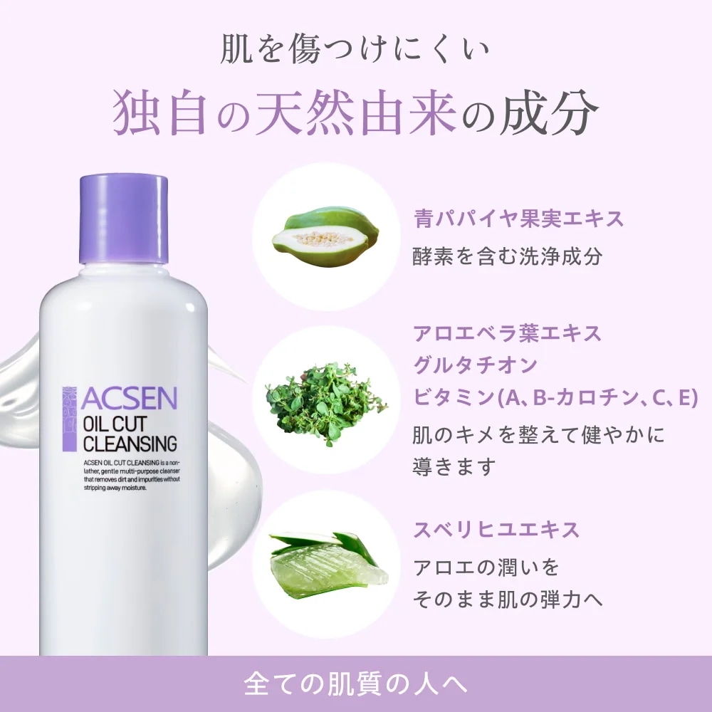 Qoo10] トロイアルケ 【公式】ACSEN オイルカットクレンジ
