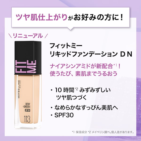 Qoo10] MAYBELLINE NEW YORK 【選べる2本セット】フィットミー リキッ