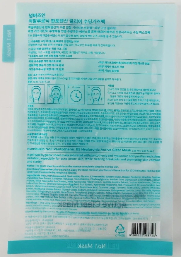 1番 ヒアルロニックパントテン酸クリアスーディングガーゼパック 20枚 1番 ヒアルロニックパントテン酸クリアスーディングガーゼパック 20枚