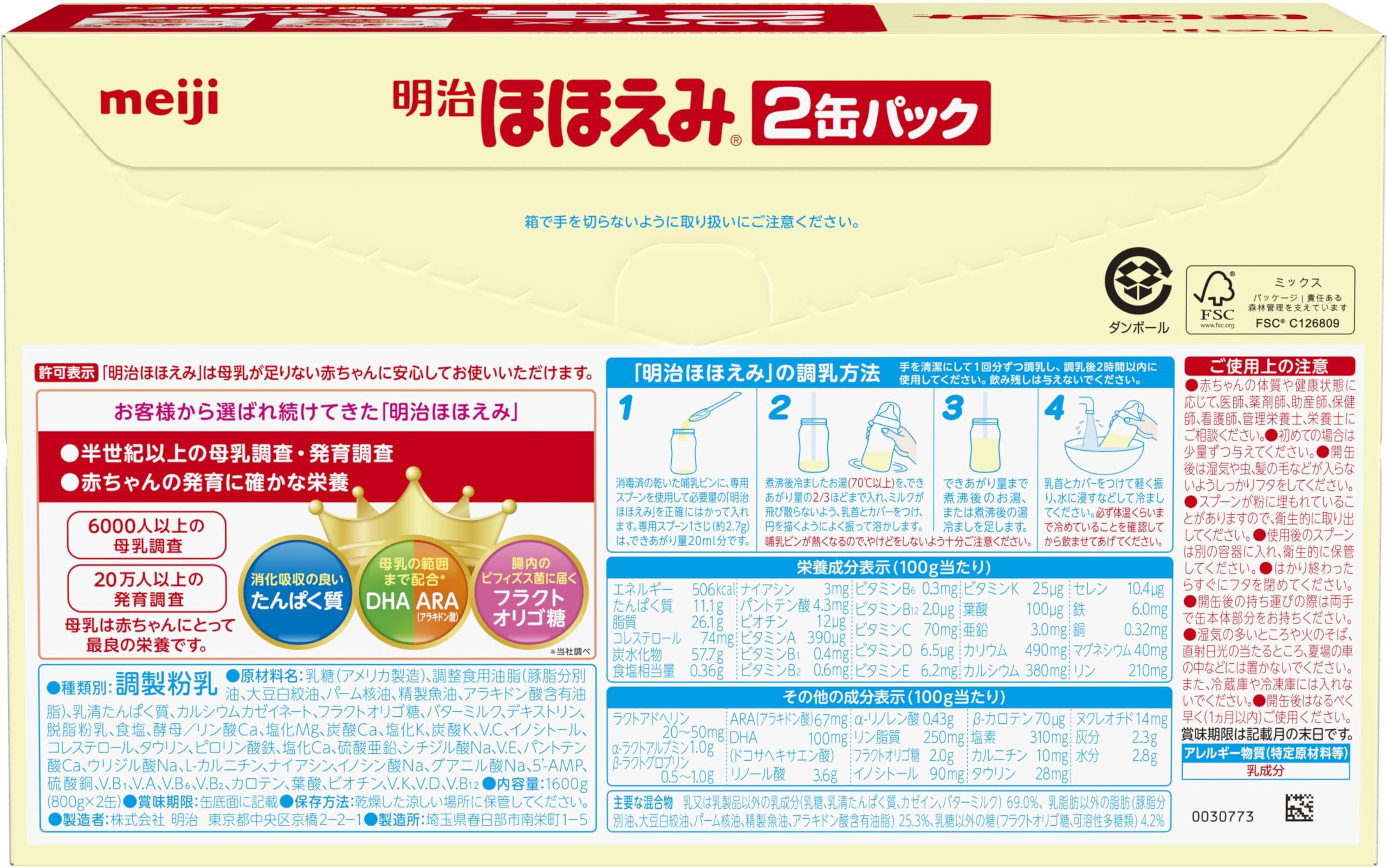 明治ほほえみ 800g 粉末 [0ヵ月~1歳頃の粉ミルク] (800g×2缶)