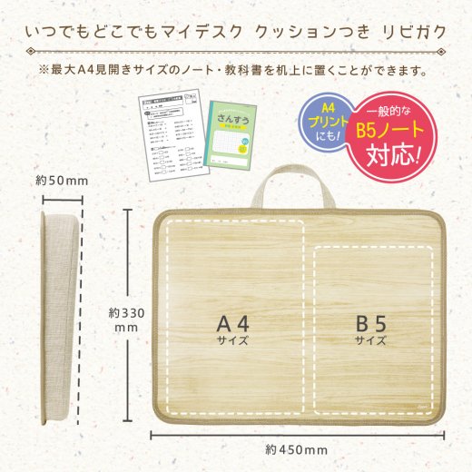 （まとめ買い）リビガク いつでもどこでもマイデスク クッション付 アイボリー LV-6077-I [x3]