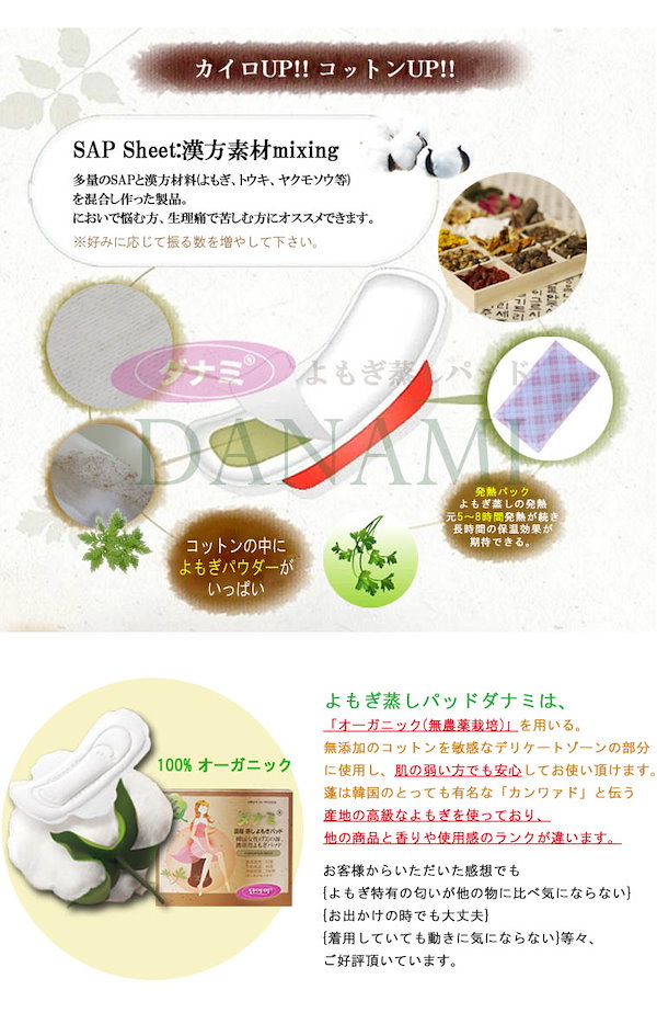 Qoo10] ダナミ よもぎ蒸しパッドよもぎパットよもぎ蒸しパ