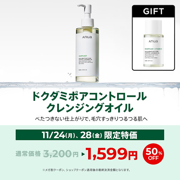 Qoo10] アヌア ドクダミポアコントロールクレンジングオイ