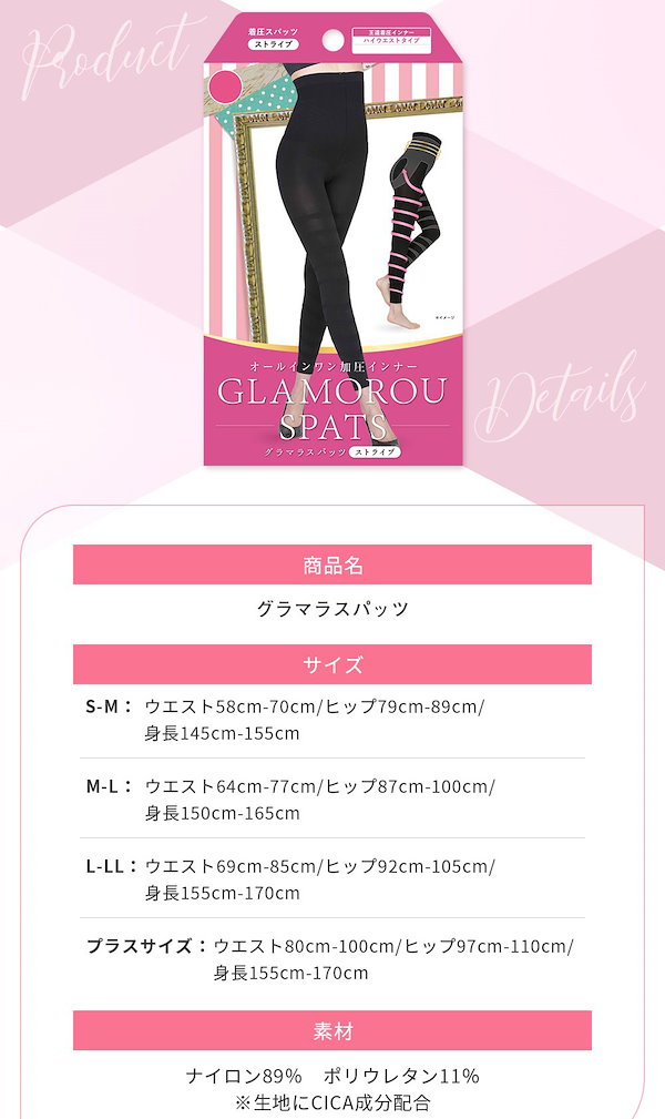 グラマラスパッツ Lサイズ 写真】グラマラスパッツとノーストライプの