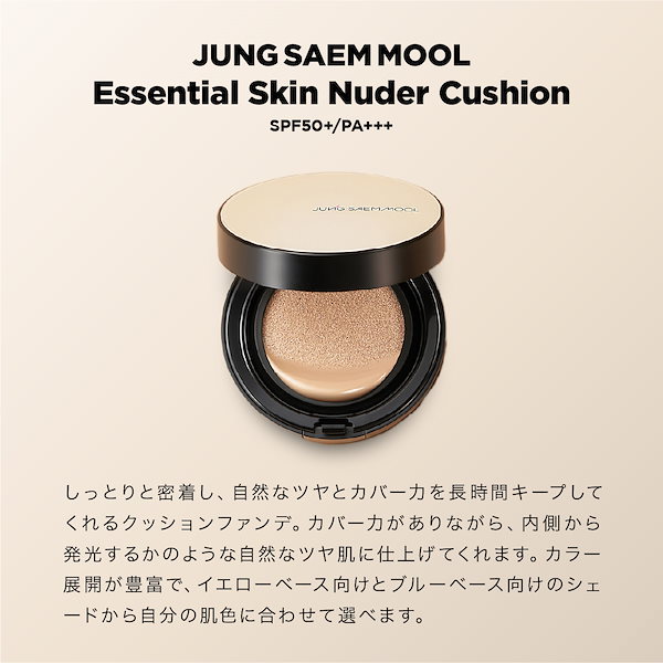 ファンデーション クッション ジョンセンムル エッセンシャルスキンヌーダークッション Essential Skin Nuder Cushion 14g*2 JUNG SAEMMOOL 