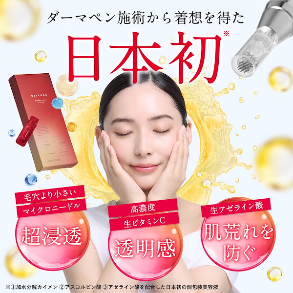 Qoo10] ESIENCE 【新発売】生ビタミンC ×生アゼライン酸