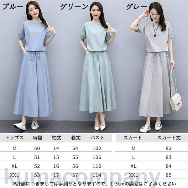 上下セット 上下 セット セットアップ 2点セット Tシャツ レディース 夏 夏服 リネン 綿麻 女性 ロングスカート スカート 半袖 丸首 ウエストゴム ミモレ丈 フォーマル カジュアル 上下セット 上下 セット セットアップ 2点セット Tシャツ レディース 夏 夏服 リネン 綿麻 女性 ロングスカート スカート 半袖 丸首 ウエストゴム ミモレ丈 フォーマル カジュアル