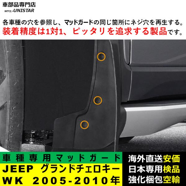 マッドガード 汎用品 フロント リア ホイール 汚れ防止 ジープ JEEP グランドチェロキー Grand Cherokee WK 2005-2010年 適用 DIY 簡単 マッドフラップ マッドガード 汎用品 フロント リア ホイール 汚れ防止 ジープ JEEP グランドチェロキー Grand Cherokee WK 2005-2010年 適用 DIY 簡単 マッドフラップ