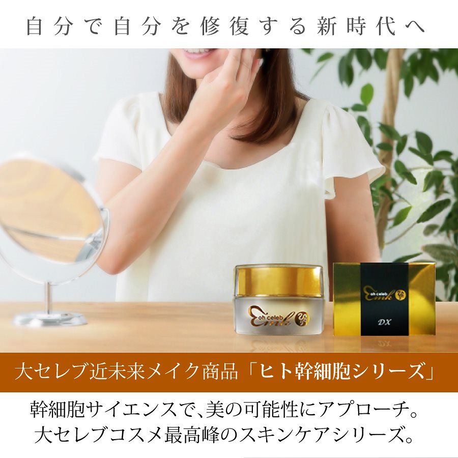 銀座まるかん 大セレブコスメクリームDX（クリーム）