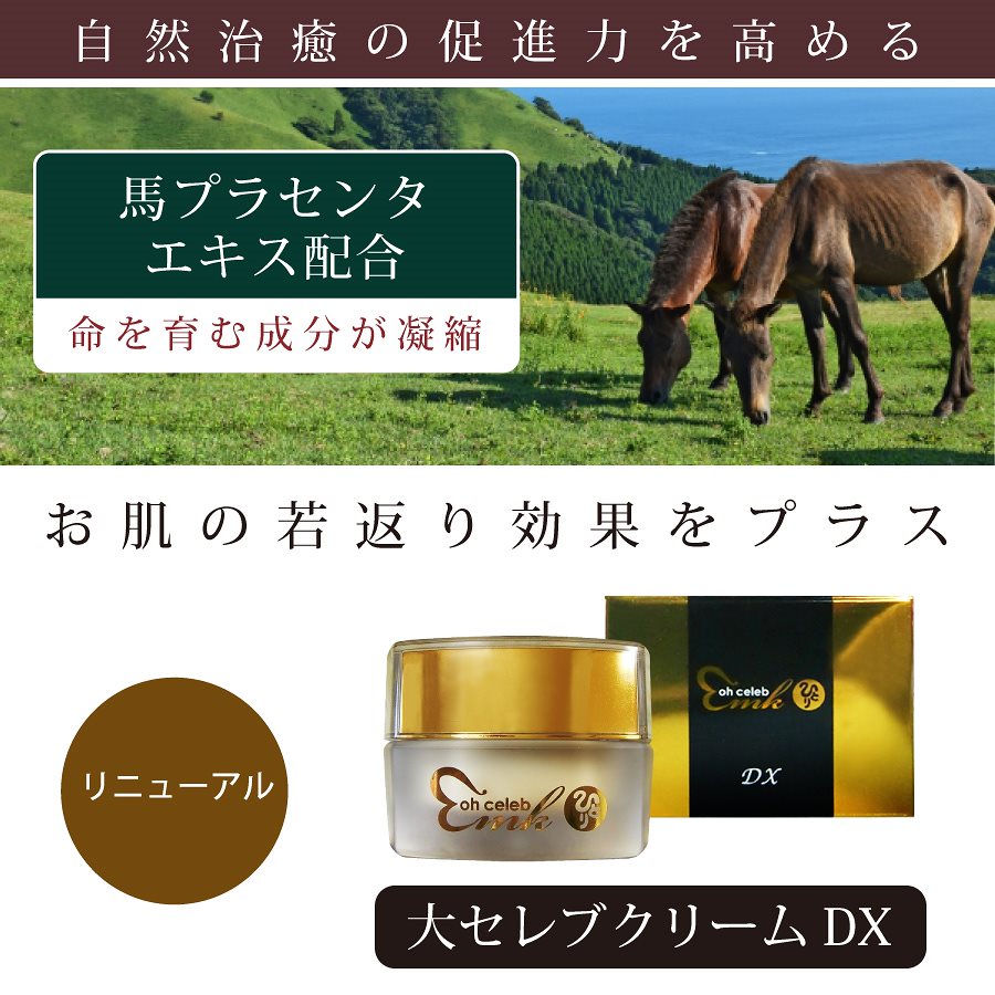 銀座まるかん 大セレブコスメクリームDX（クリーム）
