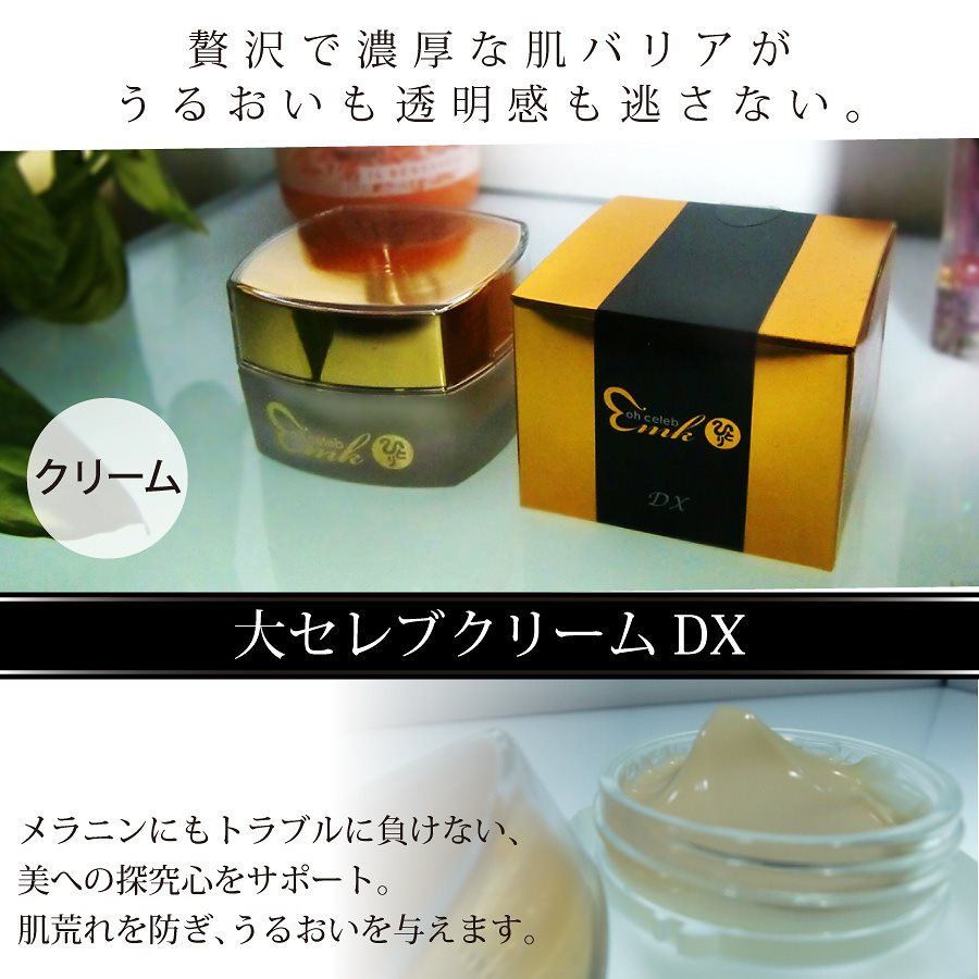 銀座まるかん 大セレブコスメクリームDX（クリーム）