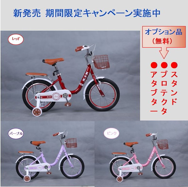 大好き 「K.I.K」ZS 16インチ9 14インチ 子供用自転車 自転車本体