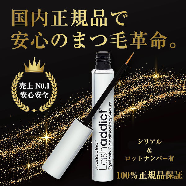 まつ毛美容液　国内正規品 アイラッシュ コンディショニング セラム 5ml