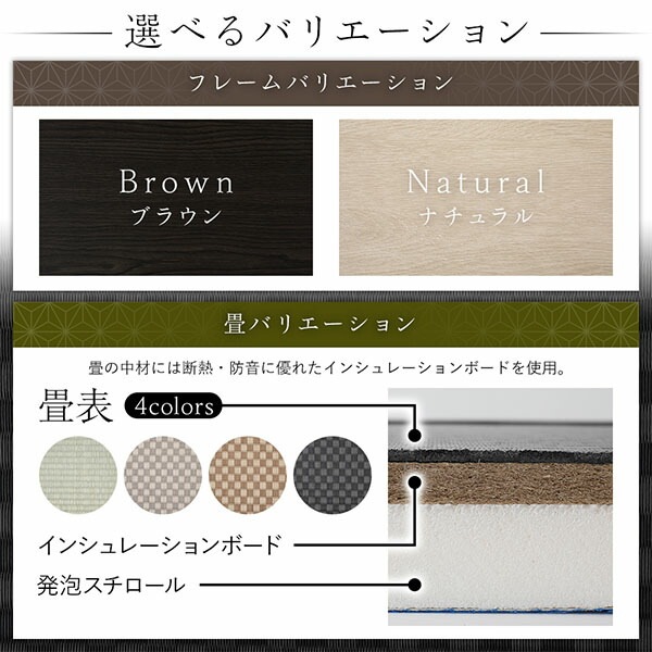 畳ベッド ロータイプ 高さ29cm ワイドキング240 S+D ナチュラル 美草ダークブラウン