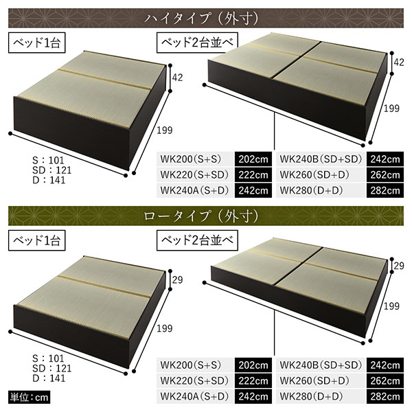 畳ベッド ロータイプ 高さ29cm ワイドキング240 S+D ナチュラル 美草ダークブラウン