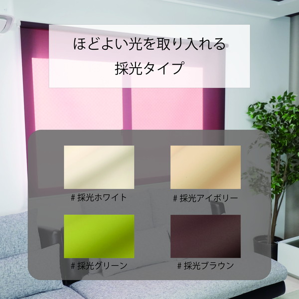 遮光生地で日差しを遮断 遮光ロールスクリーン アイボリー 約幅180cmx高さ220cm 遮光生地で日差しを遮断 遮光ロールスクリーン アイボリー 約幅180cmx高さ220cm