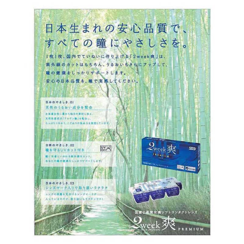 SEED (度あり/-9.50) (8箱セット) 2ウィーク 爽 プレミアム (BC8.6/DIA14.2) SEED (度あり/-9.50) (8箱セット) 2ウィーク 爽 プレミアム (BC8.6/DIA14.2)