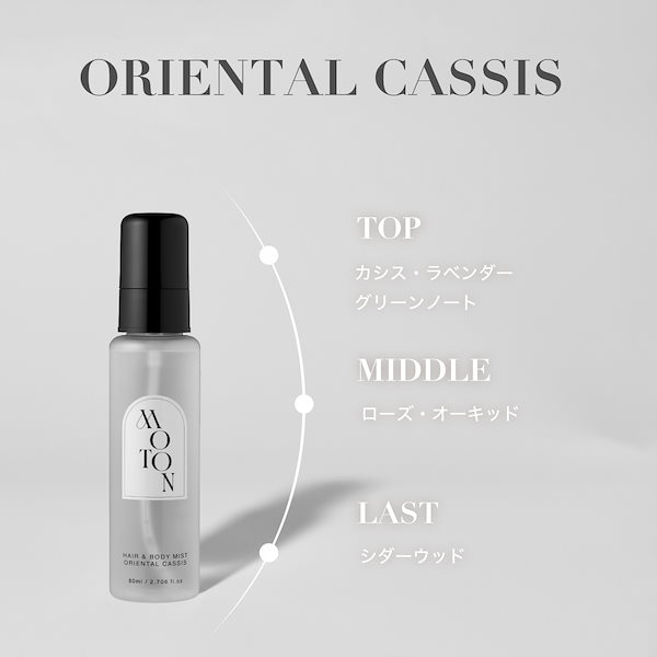 Qoo10] MOTON 【公式】2個選べる！ ヘア&ボディミスト
