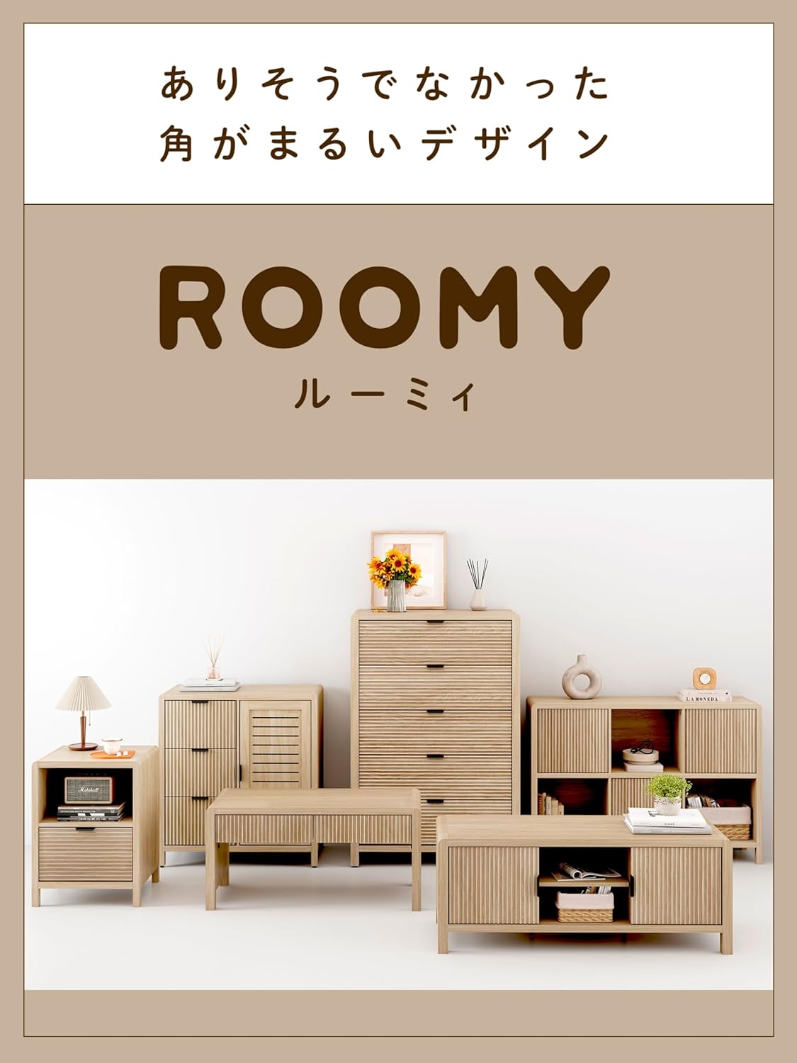 角がまるいデザイン サイドテーブル ルーミィ(ROOMY) 木目サンドカラー 組立式 幅46x奥40x高さ62cm 角がまるいデザイン サイドテーブル ルーミィ(ROOMY) 木目サンドカラー 組立式 幅46x奥40x高さ62cm