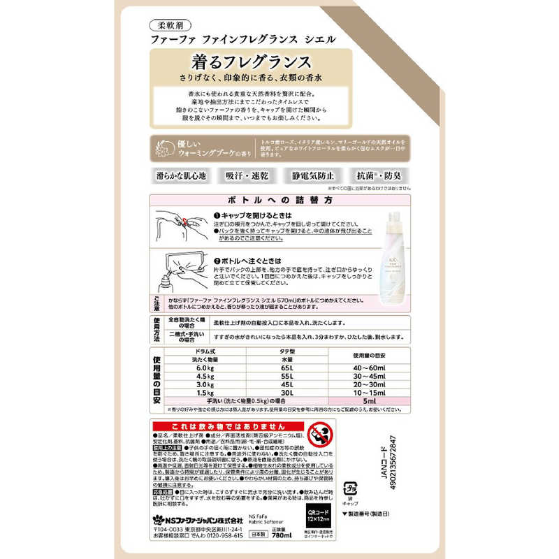 NSファーファJ　(ケース販売)FaFa(ファーファ) ファインフレグランス シエル 詰替780ml×12　FAFFシエル780ケース