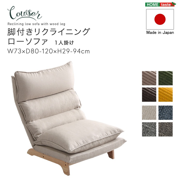 ソファー 1人掛け リクライニング 座椅子 おしゃれ 北欧モダン レトロ ロー 完成品 パーソナルチェア 一人掛け