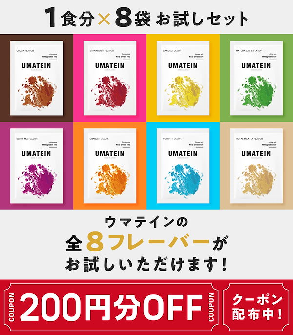 Qoo10] 【ウマい プロテイン】 ウマテイン プロ