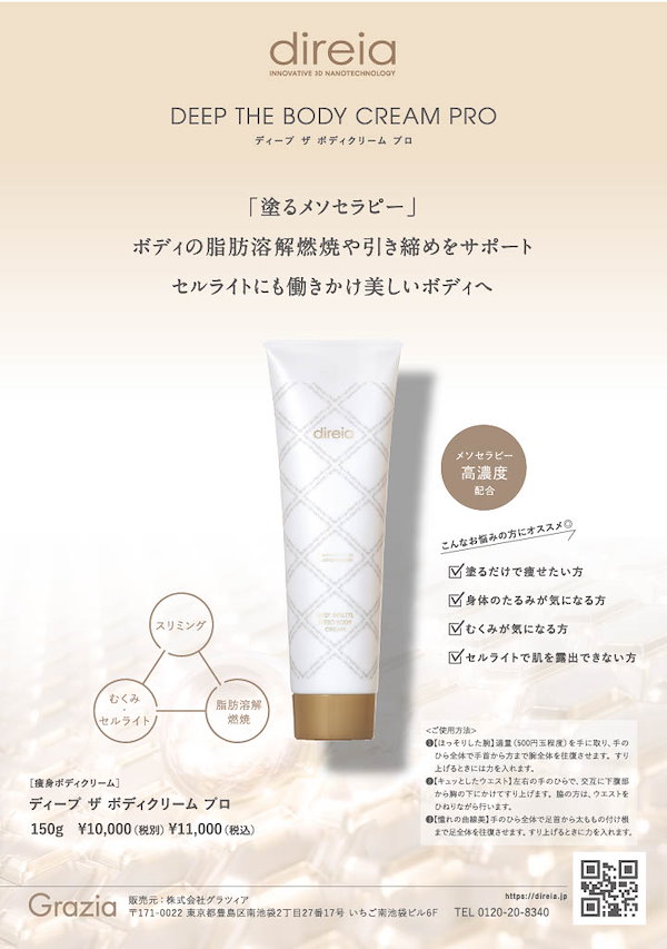 Qoo10] ディレイア 【公式】ディレイア 脂肪溶解クリーム ク