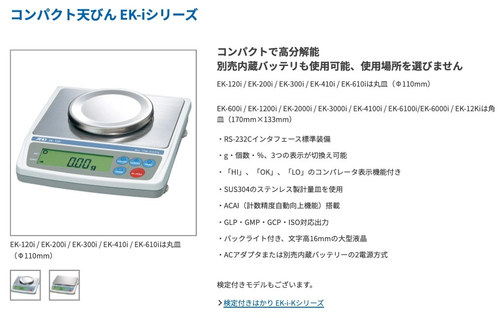 A&D パーソナル天びん EK-200i 最大200g 最小表示:0.01g 皿寸法:φ110mm 検定無 一般校正 コンパクト電子天秤 [ひょう量200g 目量0.01g]