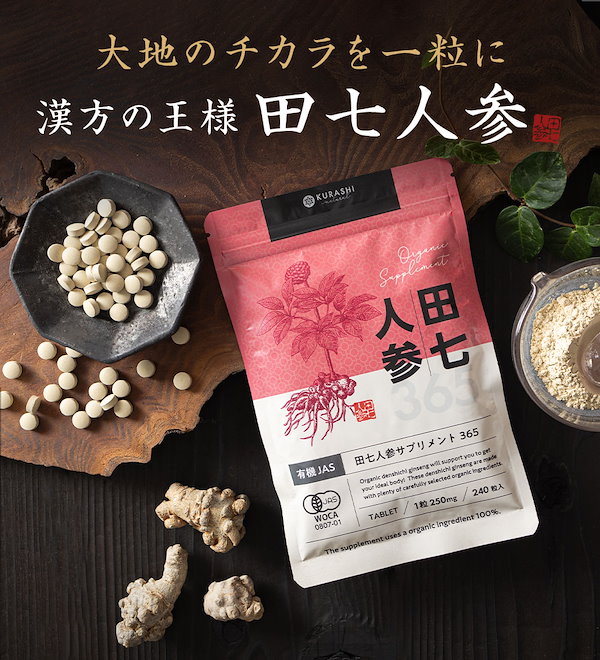 Qoo10] KURASHI natural 漢方サプリ 田七人参 250mg240粒