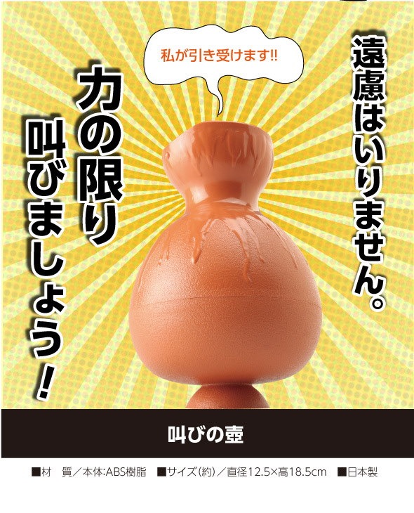 kikusaki　秘境の叫び5個セット Qoo10] ストレス発散グッズ送料無料叫びの壷(叫び