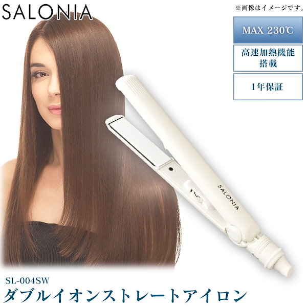 SALONIA ストレートアイロン SL-004SW - ヘアアイロン