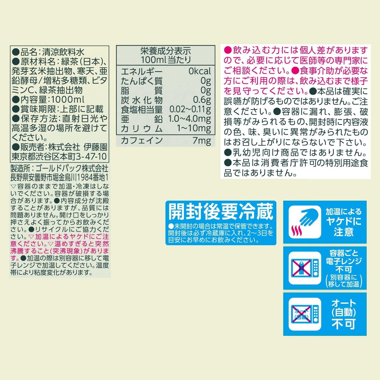 【送料無料】伊藤園 とろり緑茶 紙パック 1000ml 1L2ケース/12本 【送料無料】伊藤園 とろり緑茶 紙パック 1000ml 1L2ケース/12本