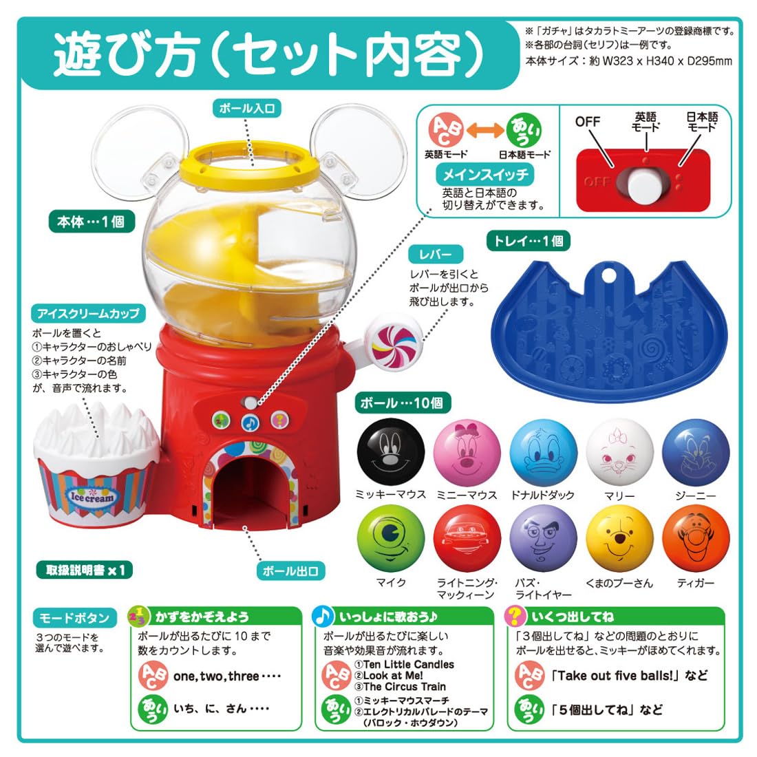 タカラトミー(TAKARA TOMY) ディズニー はじめて英語 ディズニー＆ディズニー・ピクサーキャラクターズ おしゃべりいっぱい!ガチャ