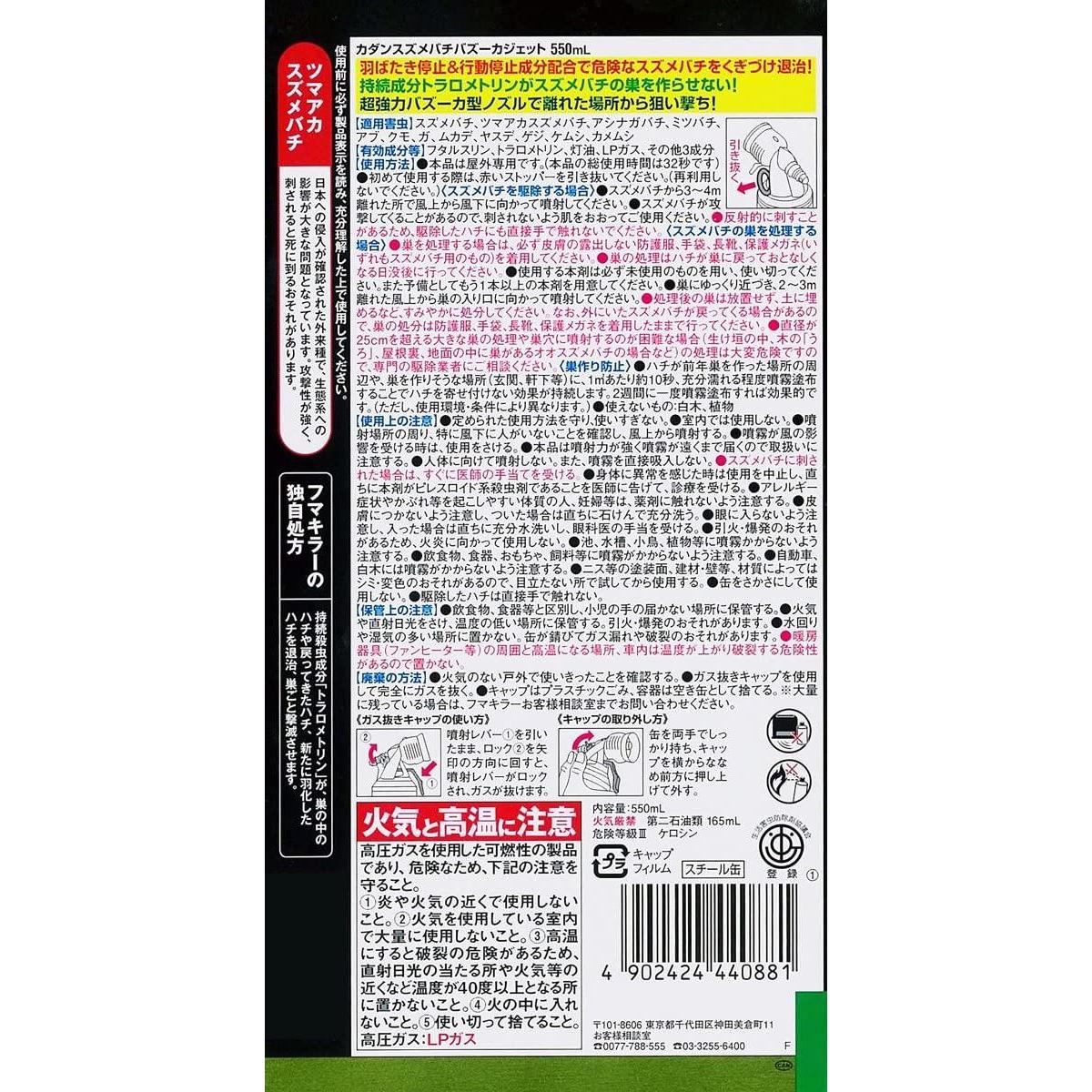 【まとめ買い】【在庫有・即納】【送料無料】フマキラー カダン スズメバチバズーカジェット 550ml×20本 園芸用 殺虫剤 スプレー 蜂 巣ごと退治 アブ ムカデ 【まとめ買い】【在庫有・即納】【送料無料】フマキラー カダン スズメバチバズーカジェット 550ml×20本 園芸用 殺虫剤 スプレー 蜂 巣ごと退治 アブ ムカデ