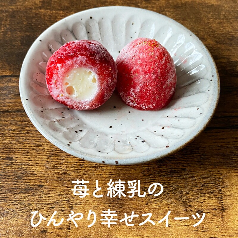 [前田家] かわいい 苺 練乳 ホワイトチョコレート アイス 50粒 アイスクリーム スイーツ 冷凍